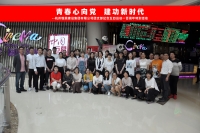 乐鱼平台集团团支部组织五四青年节观影活动