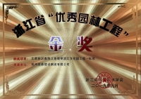 浙江省第九届“园林人居”论坛隆重召开 乐鱼平台斩获多项殊荣